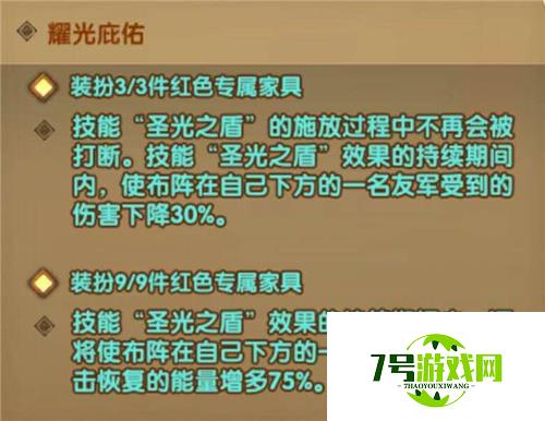 剑与远征光盾家具怎么样 光盾家具技能属性分析