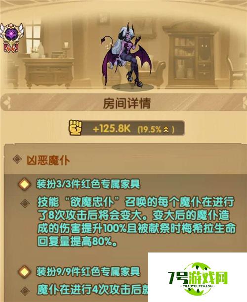 剑与远征魅魔家具怎么样 魅魔家具技能属性分析