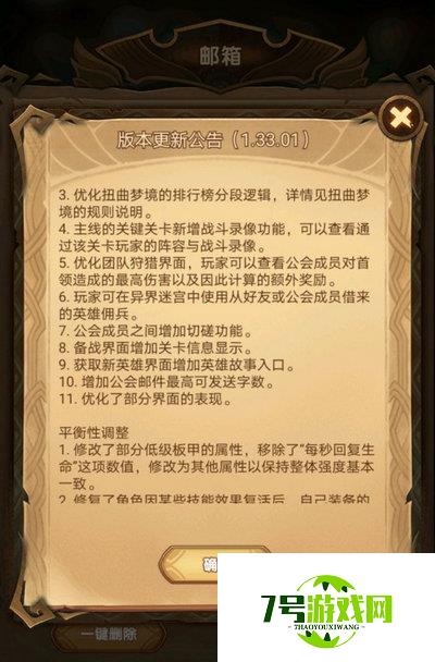 剑与远征1.33版本更新内容全解