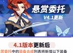 崩坏3v4.1版本悬赏委托新增圣痕 悬赏委托新圣痕预告 