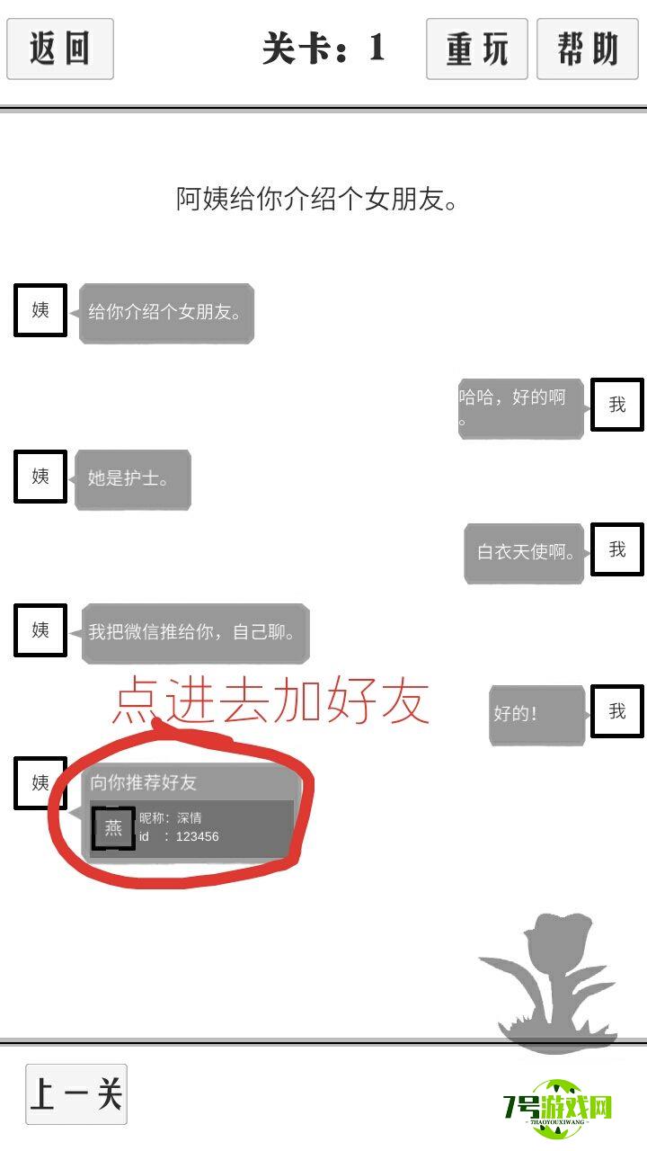 谈一场恋爱1-10关卡通关教程 1-10关怎么过