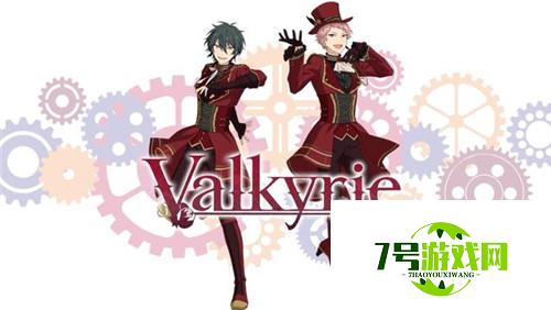 编织艺术的博物馆 偶像梦幻祭2高格调艺术派组合Valkyrie