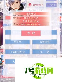 恋与制作人2020年5月13日兑换码介绍 