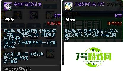 DNF7.16签到奖励介绍 DNF7月签到活动有什么奖励