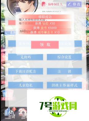 恋与制作人2020年6月30日兑换码分享 