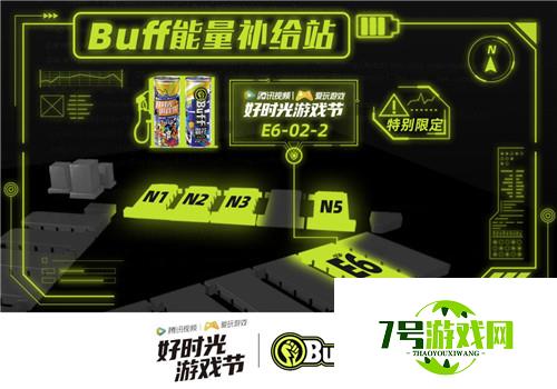 腾讯视频好时光游戏节与Buff能量饮料合作推出“限定款Buff” 将首秀CJ