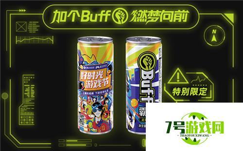 腾讯视频好时光游戏节与Buff能量饮料合作推出“限定款Buff” 将首秀CJ