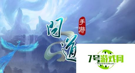 问道手游5月21日更新了什么 5月21日更新内容汇总