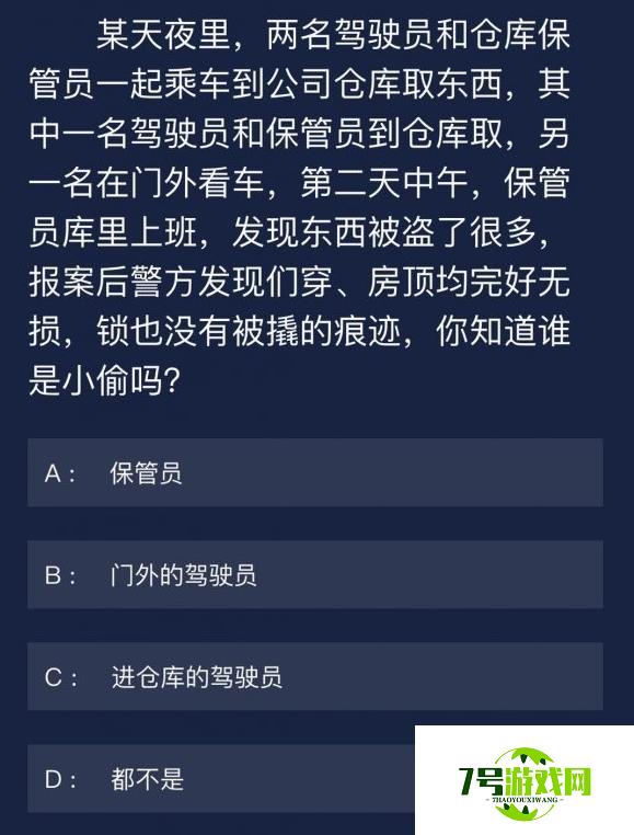 犯罪大师6月3日每日问题答案介绍 每日问答答案汇总 