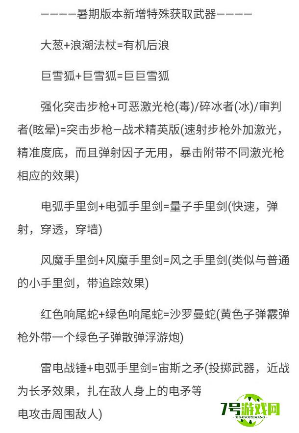 元气骑士暑期新武器有哪些 暑期新增特殊武器合成表图解