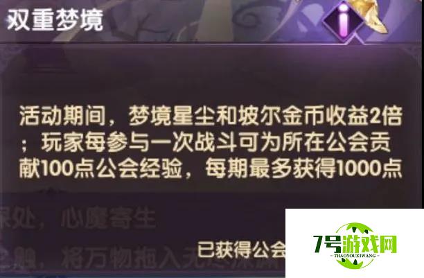 剑与远征双重梦境活动指南 双重梦境玩法教学