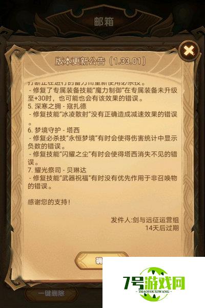 剑与远征1.33版本更新内容全解