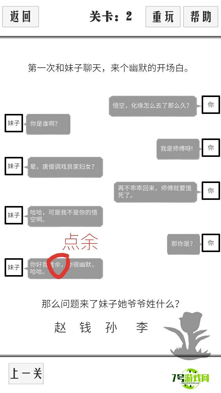 谈一场恋爱1-10关卡通关教程 1-10关怎么过