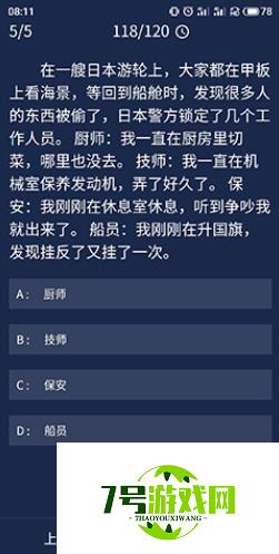 犯罪大师crimaster6月12日每日任务答案 犯罪大师6月12日任务答案解析