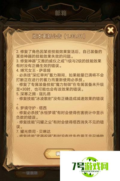 剑与远征1.33版本更新内容全解