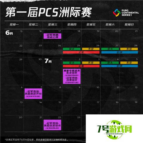 PCS1冠军竞猜活动火热进行中 你想好pick谁了么