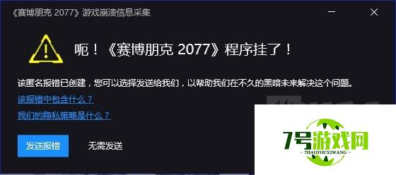 赛博朋克2077下载启动问题汇总 设置中文、游戏报错及数据损坏处理方法