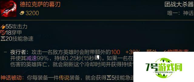 英雄联盟刺客出什么神话装备 LOL新版本刺客神话装备效果介绍
