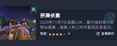 Crimaster犯罪大师拼凑杀意凶手答案 犯罪大师拼凑杀意真相介绍