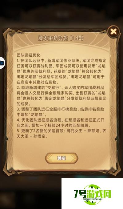 剑与远征团队远征开启 9月24日更新内容一览