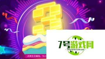 香肠派对三周年祝福奖励怎么领 香肠派对三周年祝福奖励内容一览 