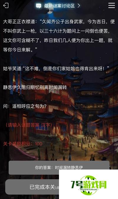 犯罪大师星桥谜题答案分享与解析