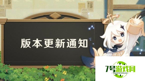 原神11.11版本更新了什么 原神更新