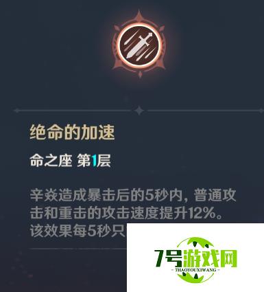 原神辛焱命之座提升大吗 辛焱命之座详解