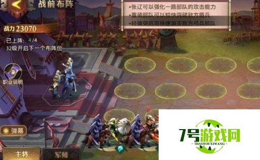 少年三国志零演武场布阵篇怎么玩 演武场布阵篇攻略