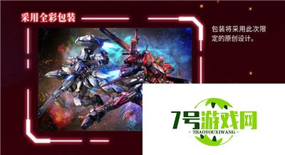 MG 1/100 空战型突击高达RM版(中国红)+全装备套装即将开定!