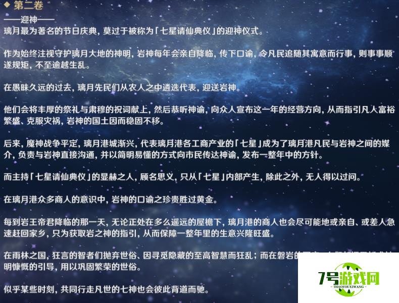 原神凝光群玉阁暗语破译 凝光群玉阁暗语是什么