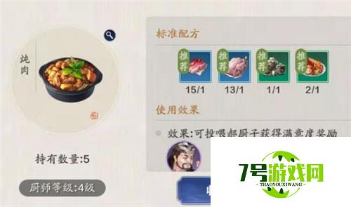 天涯明月刀手游炖肉食谱配方材料一览