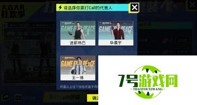 和平精英怎么给代言人打CALL 打CALL手环获取及打call方法介绍