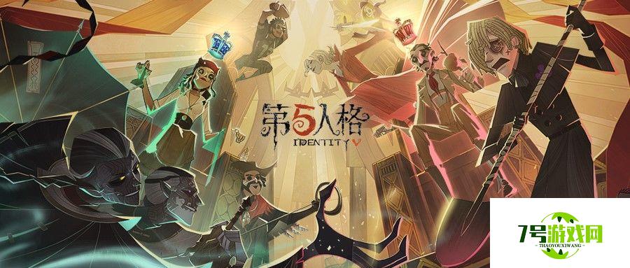 第五人格新玩法塔罗来袭 9月24日更新内容一览 