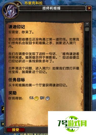 魔兽世界卡莉娥佩之矛任务触发完成攻略