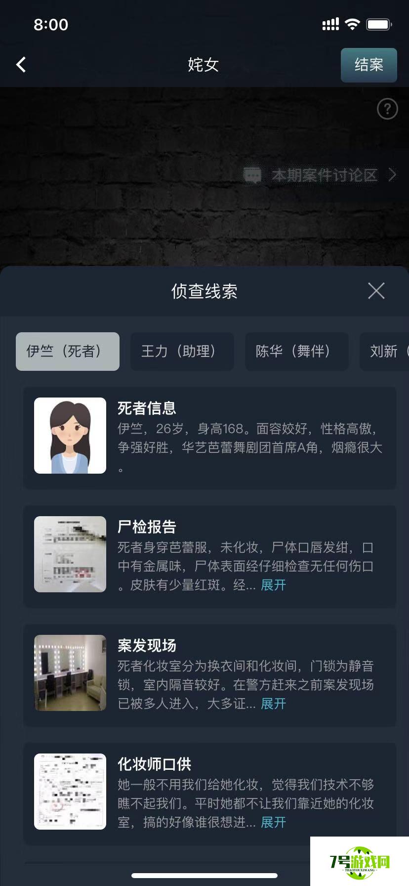 犯罪大师姹女答案是什么 crimaster犯罪大师姹女答案详解 