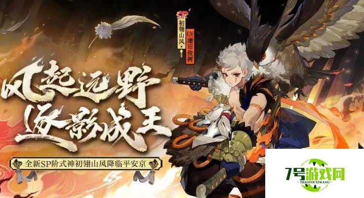 阴阳师SP山风技能调整介绍