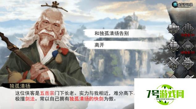 我的侠客独孤清扬情缘怎么做 我的侠客独孤清扬情缘完成介绍