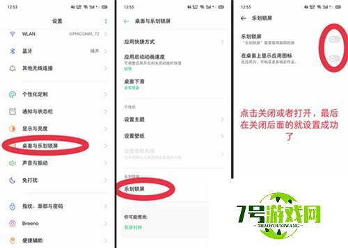 人工桌面OPPO手机锁屏设置方法