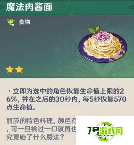 原神角色特殊料理介绍