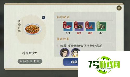 天涯明月刀手游做菜为什么没解锁食谱 做菜没解锁食谱原因介绍