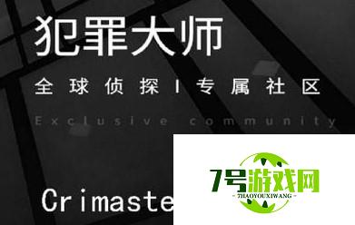 Crimaster犯罪大师拼凑杀意凶手答案 犯罪大师拼凑杀意真相介绍