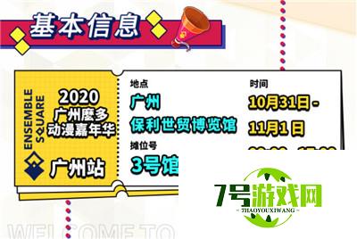 《偶像梦幻祭2》广州麽多漫展参展决定 