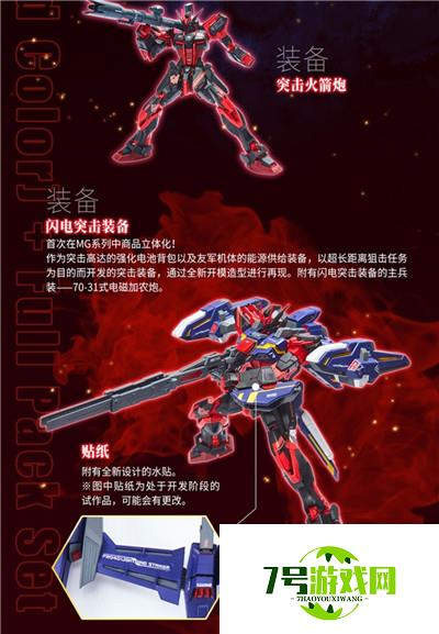 MG 1/100 空战型突击高达RM版(中国红)+全装备套装即将开定!