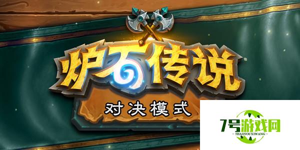 炉石传说10月23日更新了什么 18.6版本更新内容一览 