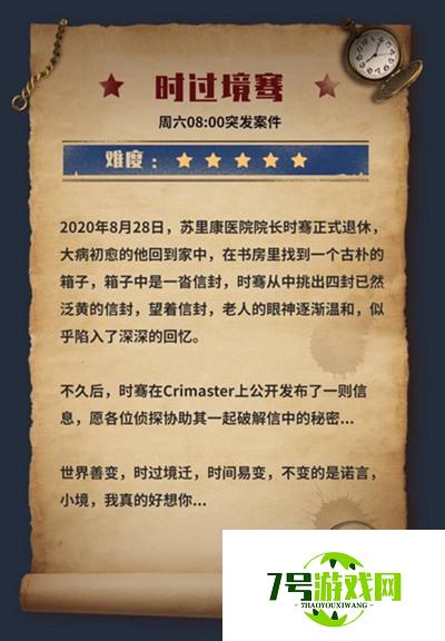 犯罪大师时过境骞最新答案详解