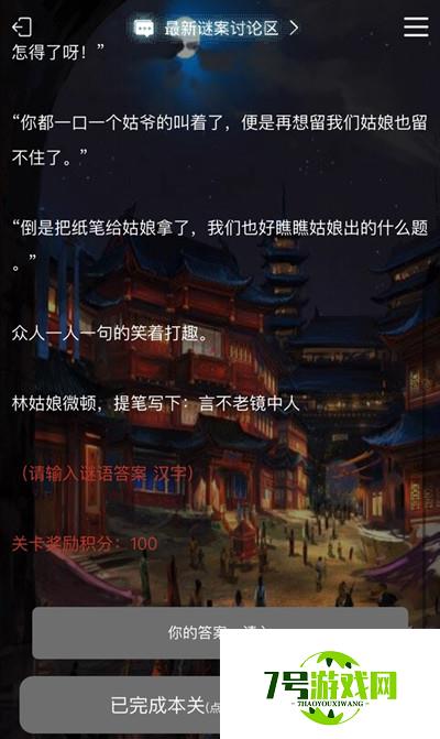 犯罪大师星桥谜题答案分享与解析