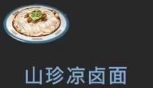 原神重云隐藏特殊料理详细介绍