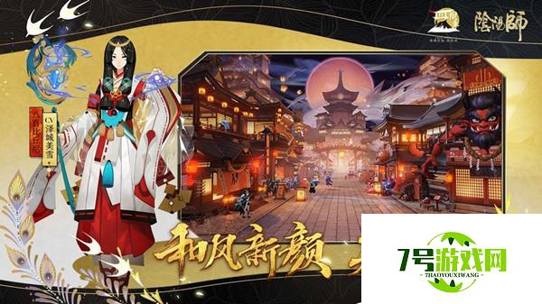 阴阳师四周年庆正式上线 9月23日更新内容一览