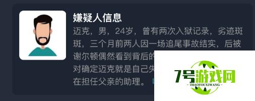 犯罪大师病名为爱答案分析 病名为爱凶手究竟是谁